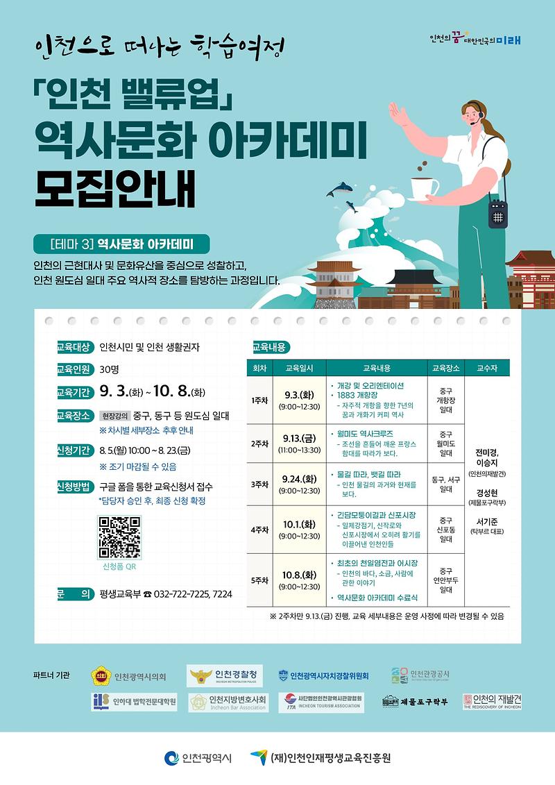 [붙임1]_인천밸류업_홍보물_2.jpg 이미지